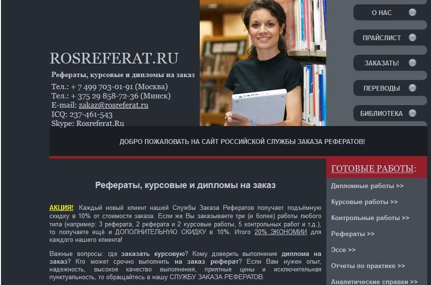 Отзывы Росреферат.ру (rosreferat)