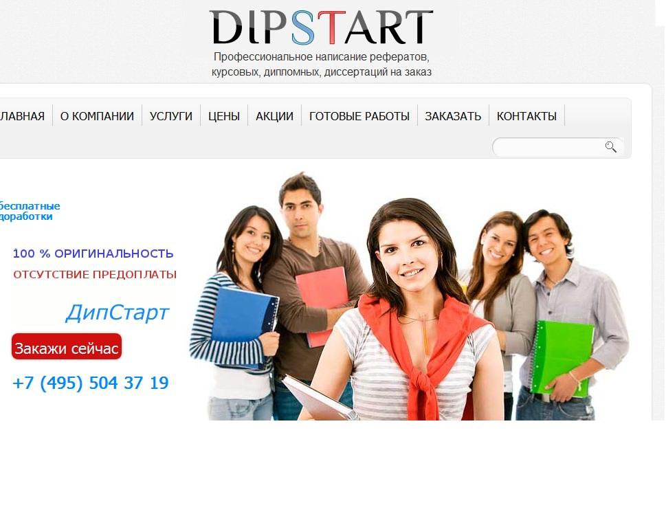 Отзывы Дипстарт (dipstart ru)
