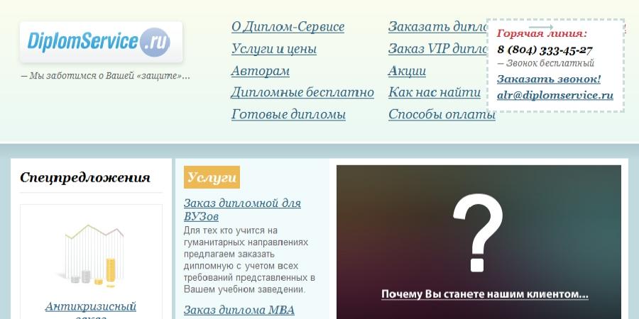 Отзывы ДипломСервис.ру (DiplomService.ru)