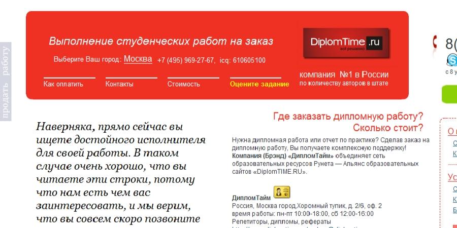 Отзывы ДипломТайм.ру (diplomtime.ru)