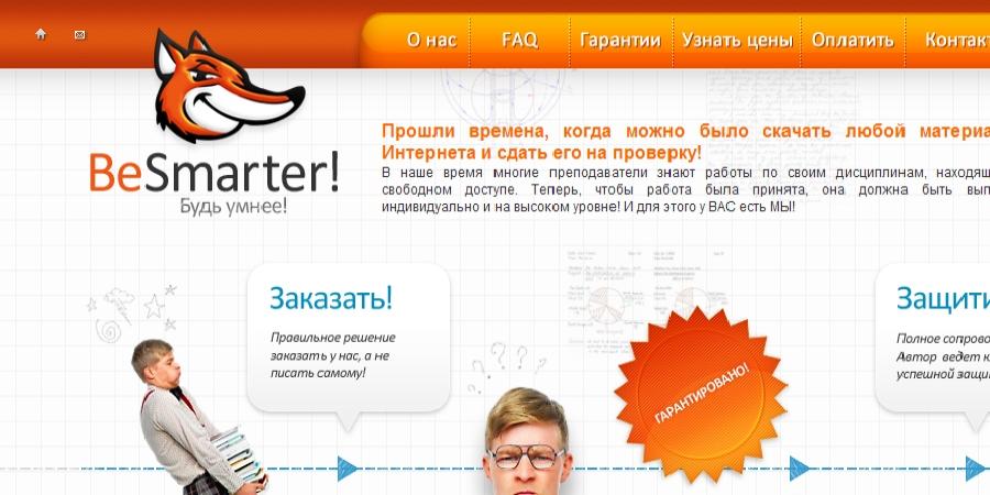 Отзывы Бисмартер (besmarter.ru)