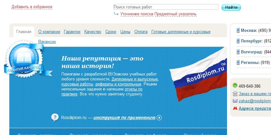 Отзывы Росдиплом (rosdiplom.ru)