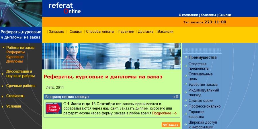 Отзывы Рефератик.ру (referatik.ru)
