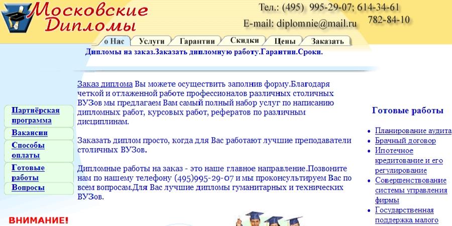 Отзывы Московские дипломы (MoscowDiplom) 