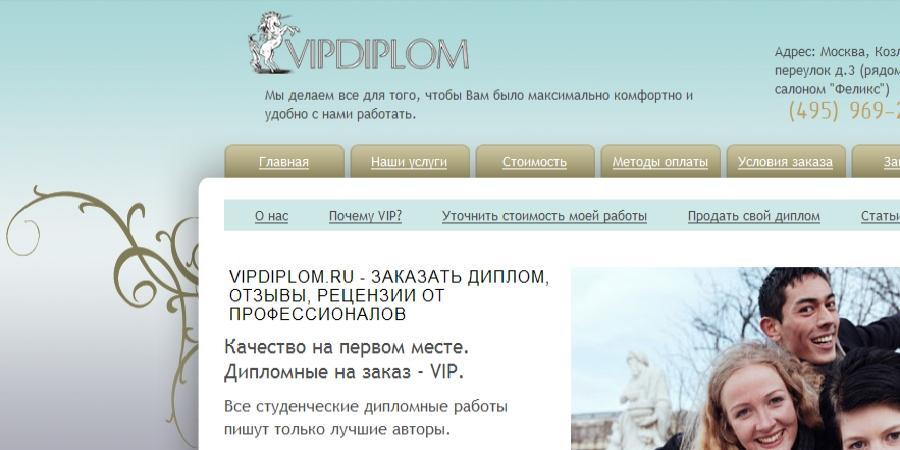 Отзывы ВипДиплом (VipDiplom)