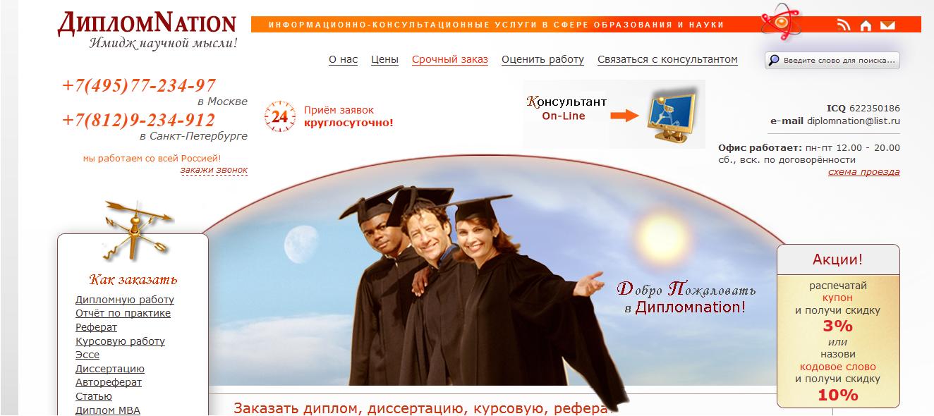 Отзывы дипломnation (diplomnation) узнай правду!