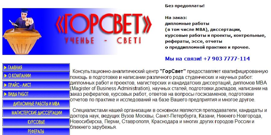 Отзывы ГорСвет.ру (gor-svet.ru)