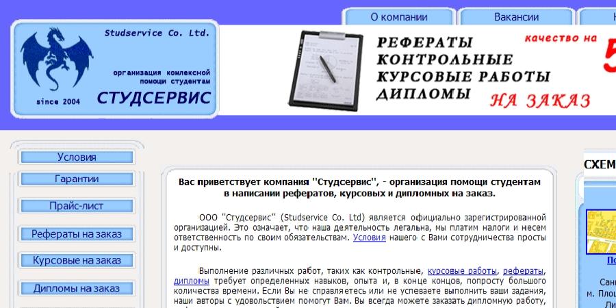 Отзывы СтудСервис (StudService)