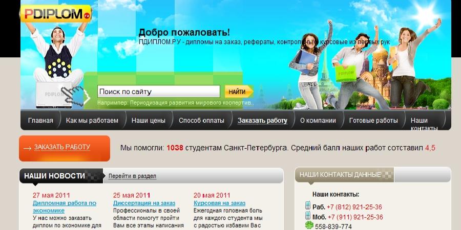 Отзывы ПДиплом (PDiplom) 
