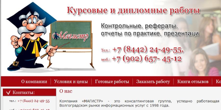 Отзывы Магистр-34(magistr-34)