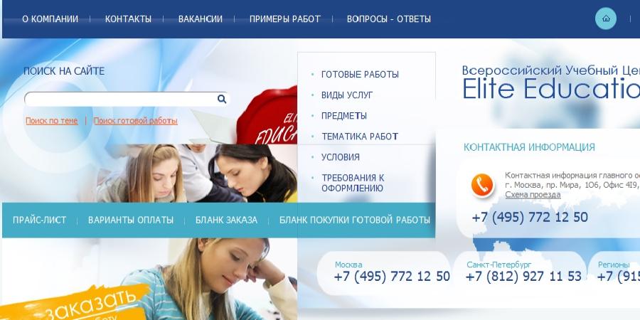 Отзывы EliteEducation