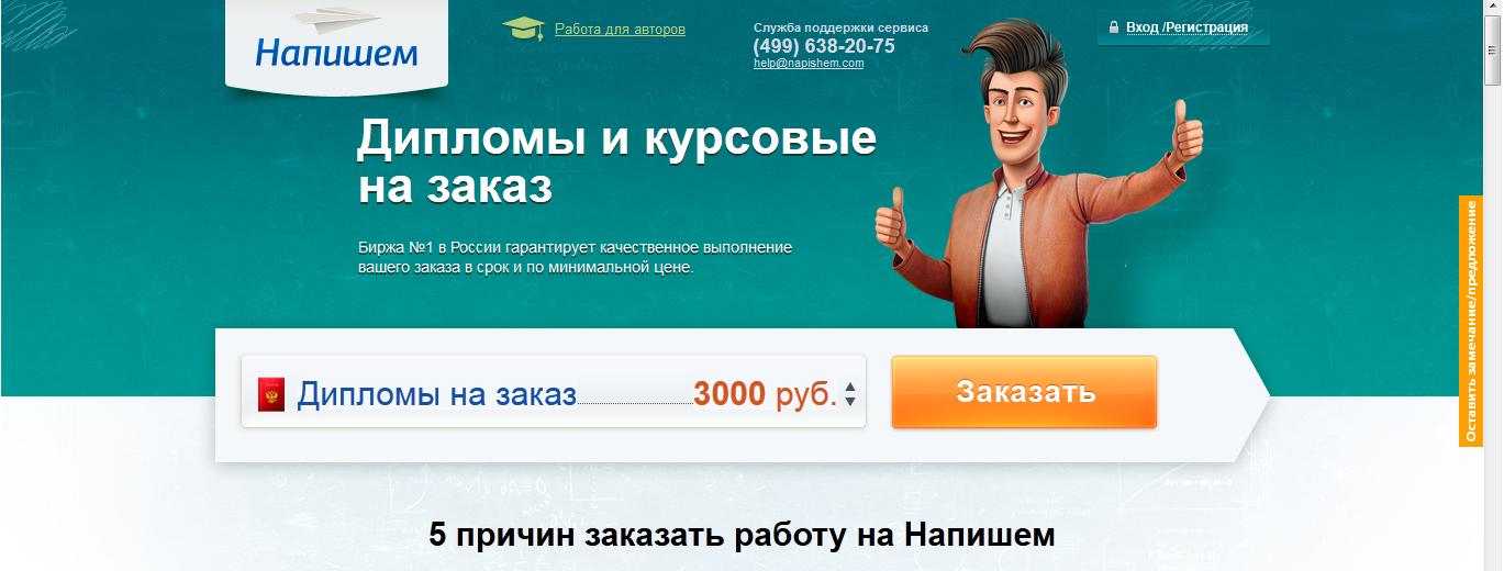 Отзывы напишем.com (napishem.com) узнай правду