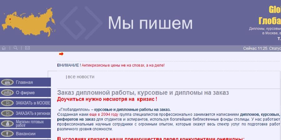 Отзывы ГлобалДиплом.ру (globaldiplom.ru)