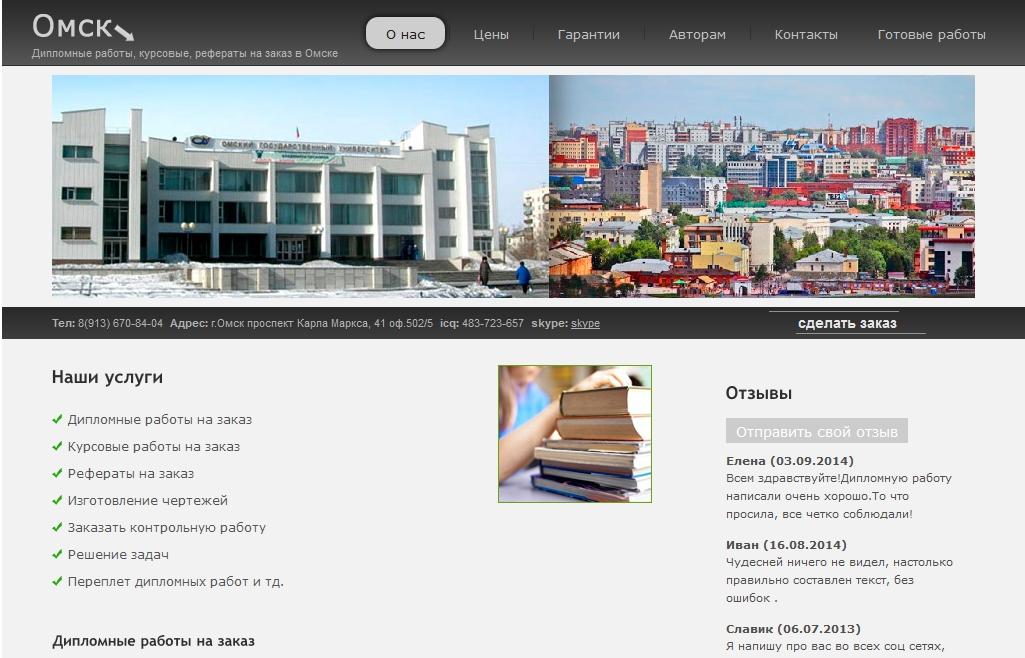 Отзывы о компании Омск-диплом omsk-diplom.ru