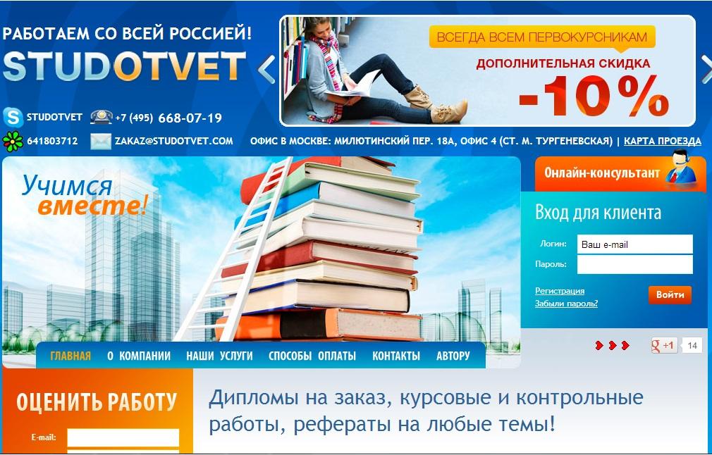 Отзывы Студответ (studotvet.com)