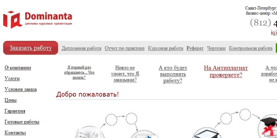 Отзывы IQDominanta