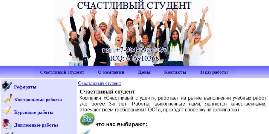 Отзывы Счастливый студент