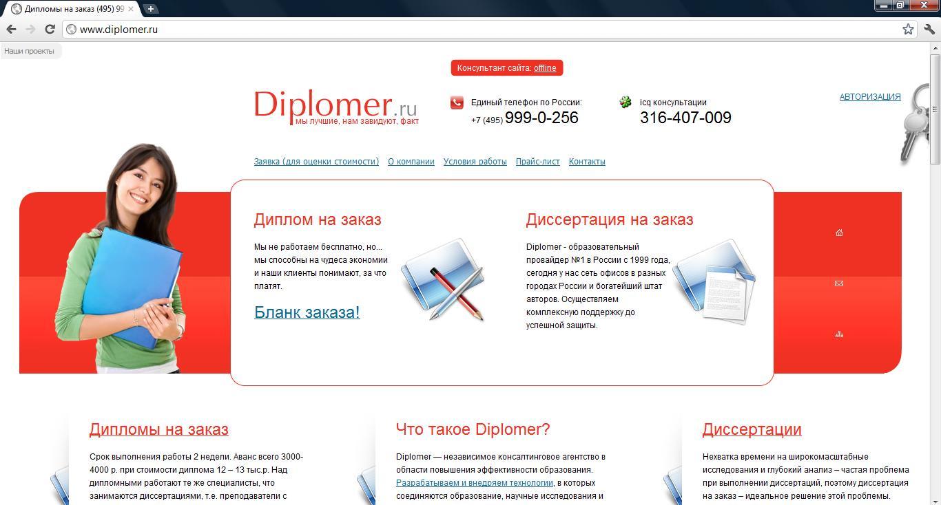 Отзывы Дипломер (Diplomer) 