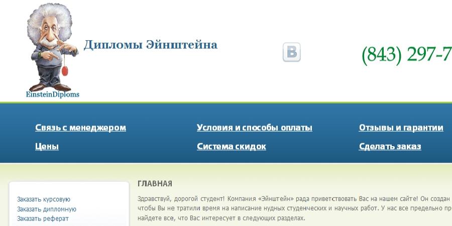 Отзывы Дипломы Эйнштейна(einsteindiploms)