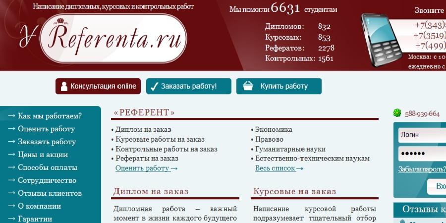 Отзывы Референт (referent)