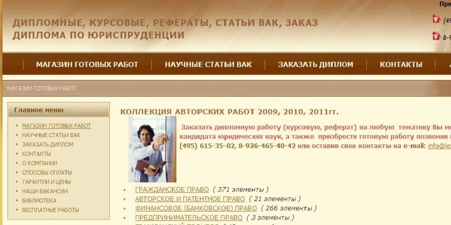 Отзывы ЛексДиплом (Lexdiplom) 