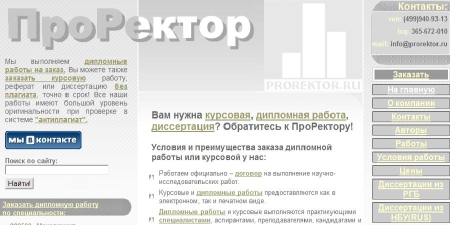 Отзывы Проректор (Prorektor)
