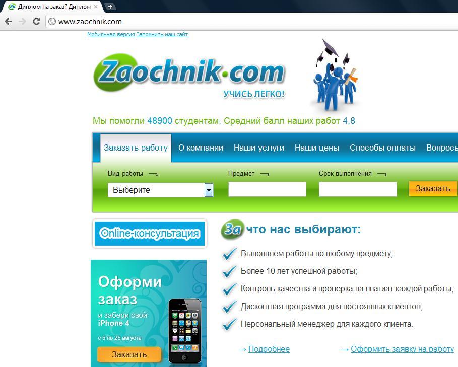 Отзывы Заочник.com (Zaochnik) 