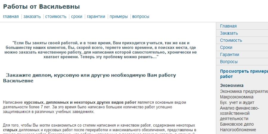 Отзывы Работы от Васильевны