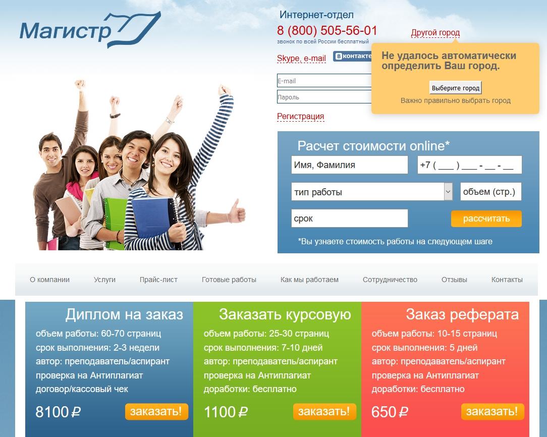 Отзывы Магистр (Diplomaster)