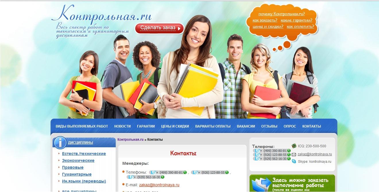 Отзывы контрольная.ру (kontrolnaya_ru)