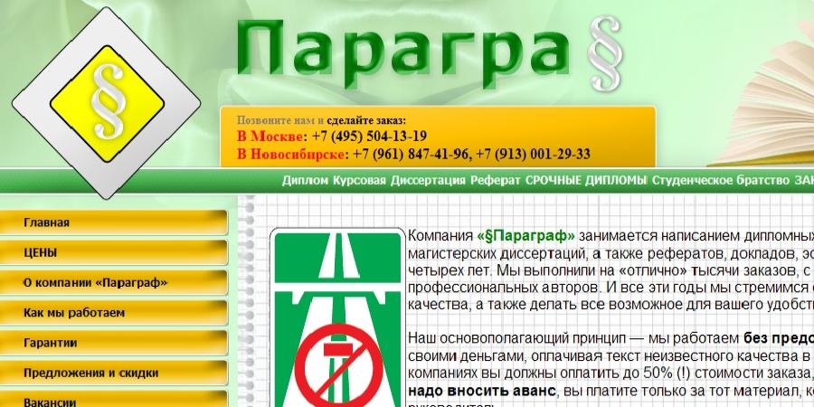 Отзывы Параграф (2graf.ru) 