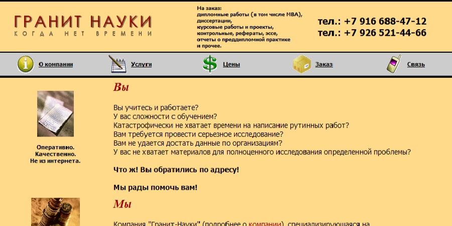 Отзывы Гранит науки (granit-nauki.ru)