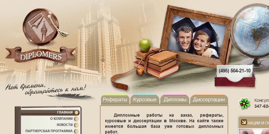 Отзывы Дипломерс (Diplomers) 