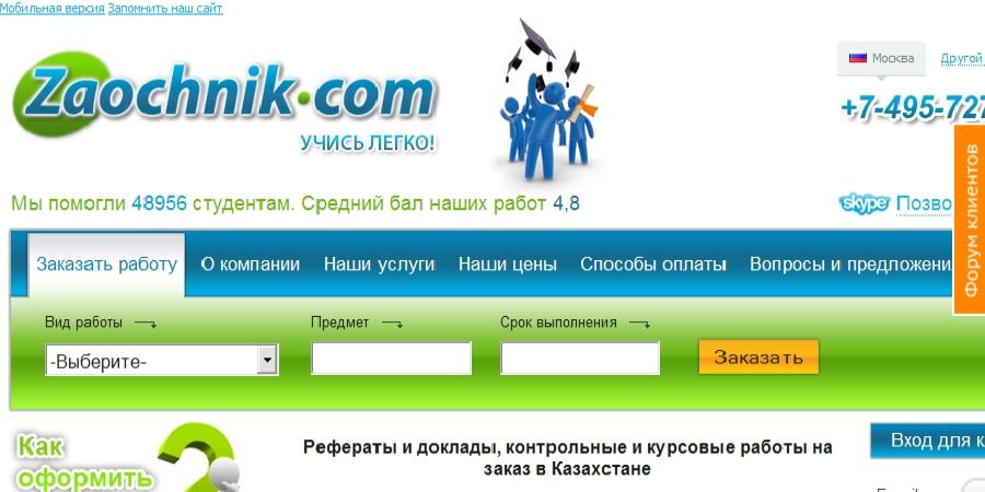 Отзывы Заочник "kz" 