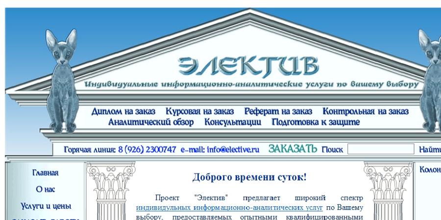 Отзывы Электив (electiv)