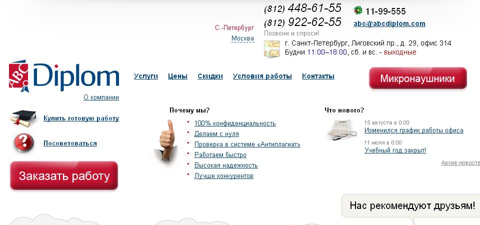 Отзывы ABCDiplom