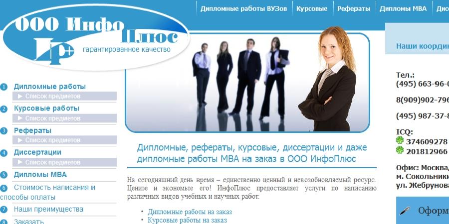 Отзывы ООО "ИнфоПлюс"