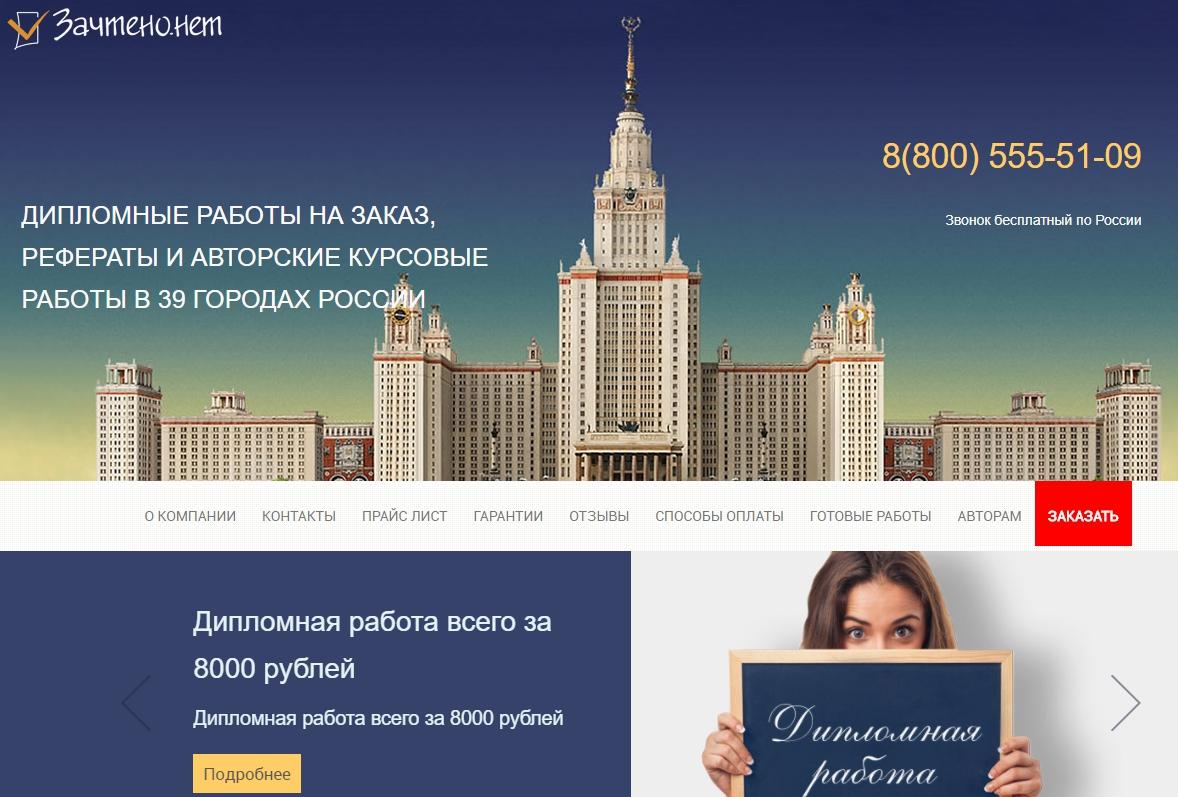 Отзывы Зачтено нет (zachteno.net) ООО Просвещение