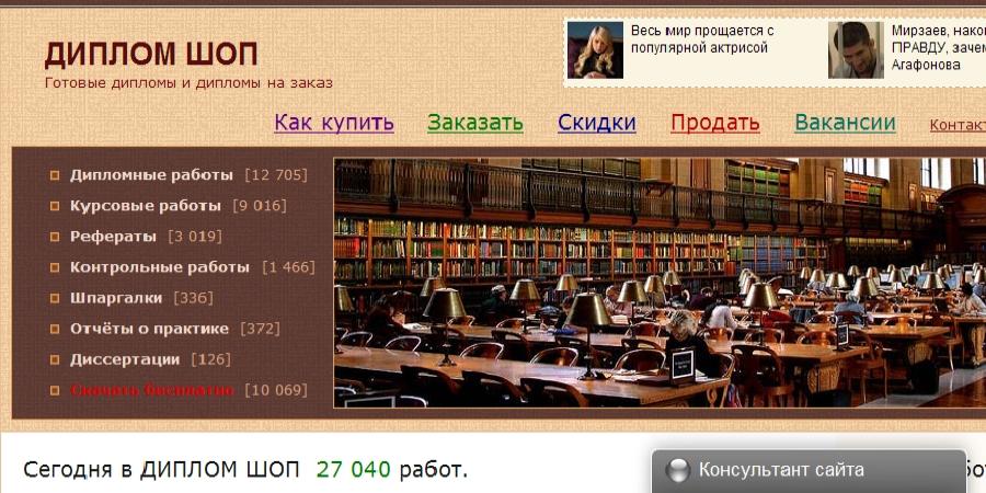 Отзывы ДипломШоп.ру (diplomshop.ru)