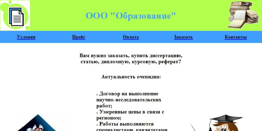 Отзывы ООО "Образование"