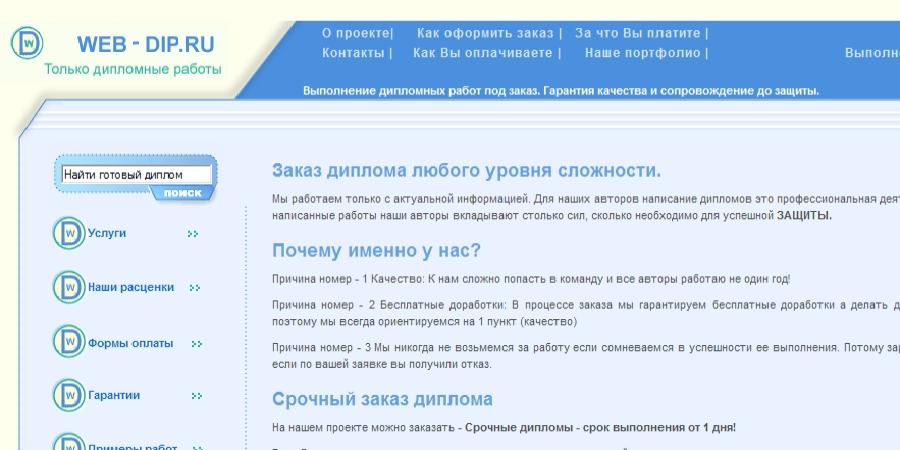 Отзывы Web-Dip