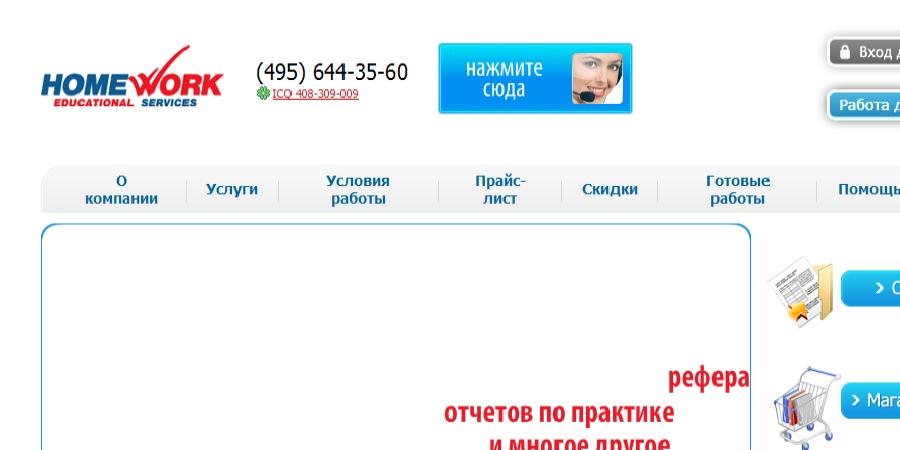 Отзывы Хомворк (отзывы homeworkpro.ru)