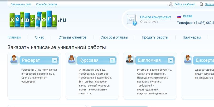 Отзывы РедиВорк (ReadyWork)