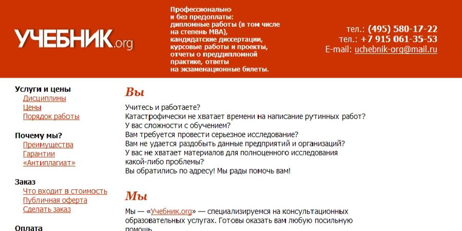 Отзывы Учебник.орг (uchebnik.org)